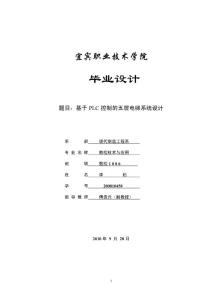 基于PLC控制的五层电梯系统设计（宜宾职业技术学院优秀毕业论文）
