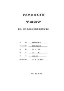 基于单片机的电风扇温度控制设计