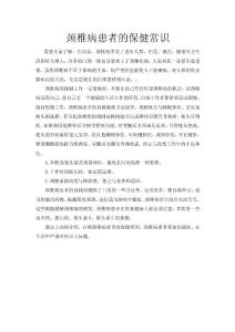 日常生活中如何預(yù)防頸椎病