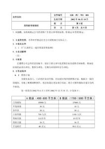 04采購部考核指標(biāo).doc