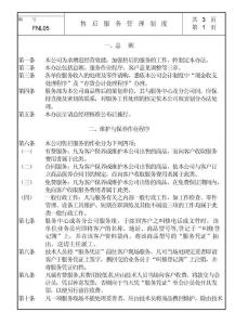 05售后服務(wù)管理制度-文檔資料