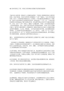 14傳統(tǒng)人事管理轉(zhuǎn)向資源開發(fā)型現(xiàn)代化管理.doc-在線瀏覽