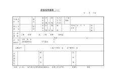 14撫恤金申請表一.doc[doc]