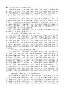 2011年公務員面試技巧(最新整理).doc
