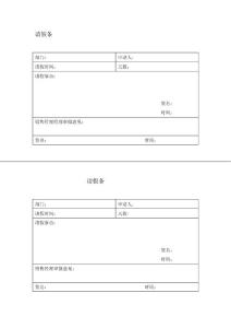 22請(qǐng)假條附件二十二.doc-免費(fèi)瀏覽