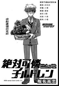 绝对可爱Children第400话