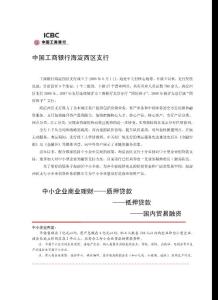中国工商银行海淀西区支行