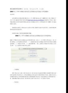 2009年上半年中国银行业从业人员资格认证考试证书申请...