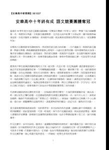 安乐高中新闻稿981007