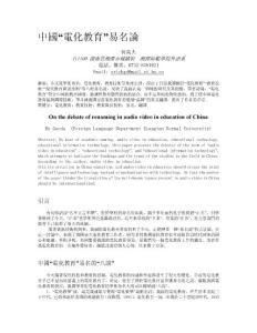中国"电化教育"易名论