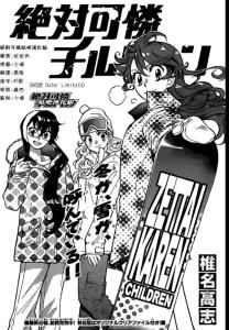 绝对可爱Children第396话