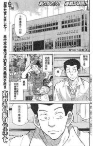 王牌投手-振臂高揮第50話