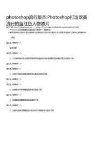 photoshop流行版本Photoshop打造歐美