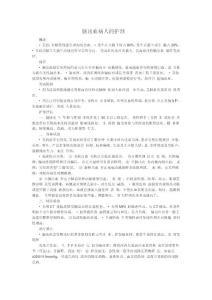 腦出血病人的護(hù)理