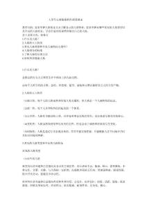 大學生心理健康教育教程第二章