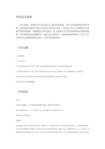 化學(xué)類論文大綱模板