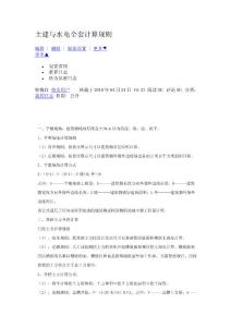 土建與水電全套計算規則45012