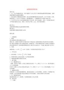 《函数的概念和图象》教案（1）