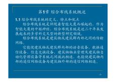 網(wǎng)絡(luò)綜合布線實(shí)訓(xùn)教程