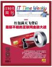 [整刊]《IT时代周刊》2015年3月15日