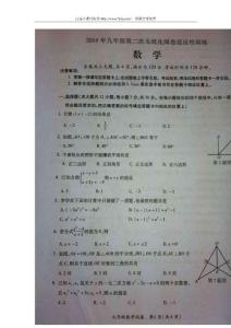 第二次模擬考試數(shù)學(xué)試題