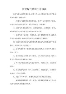 食堂煤气使用注意事项