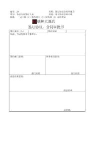 簽訂協(xié)議合同審批書