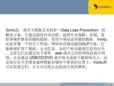 DLP -- 賽門鐵克數(shù)據(jù)丟失防護解決方案