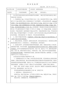 21#配電房填充墻砌筑工程技術(shù)交底