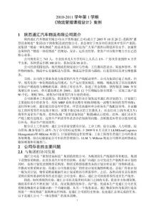 物流管理課程設(shè)計題目