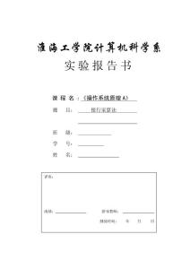 操作系統 銀行家算法