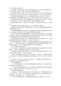 自考婚姻家庭法筆記