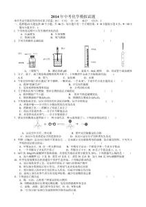 2014年中考化學模擬試題（一）