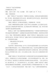 “兩型社會(huì)”生態(tài)文化體系構(gòu)建