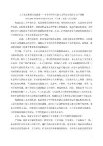 大力促進(jìn)和諧文化建設(shè)——訪(fǎng)中國(guó)科學(xué)社會(huì)主義學(xué)會(huì)常務(wù)副會(huì)長(zhǎng)嚴(yán)書(shū)翰