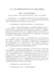 關(guān)于支持長(zhǎng)株潭城市群“兩型社會(huì)”建設(shè)加速推進(jìn)