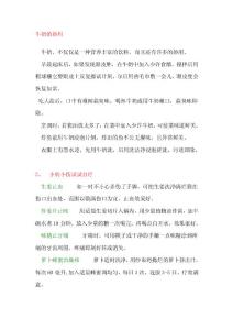 生活中的科学小知识