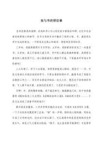 读书使我成长