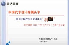 同濟同捷2010年公關營銷傳播方案（初案）