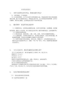 社交禮儀復(fù)習(xí)