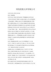 國藥控股天津有限公司