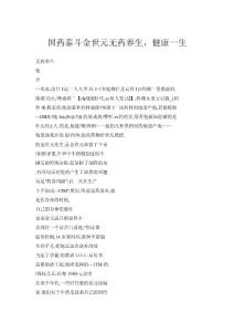 國藥泰斗金世元無藥養(yǎng)生，健康一生