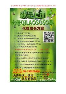 七老SOSO果適合哪些人群 代理七老SOSO酵素果需要什么手續