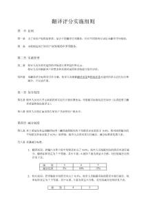 翻譯評(píng)分標(biāo)準(zhǔn)