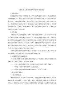 建筑塔式起重機附墻裝置的設計探討