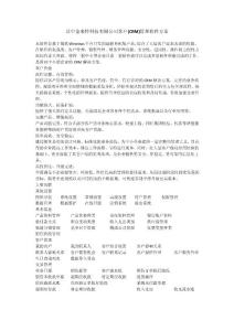 漢中金來特科技有限公司客戶(crm)管理軟件方案