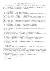 漢川三中門崗責任目標管理實施方案