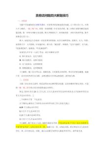 江西省公務員行測解題技巧