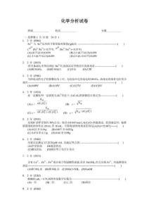 考研分析化學