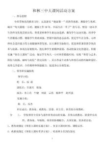 大课间Microsoft Word 文档 (3)